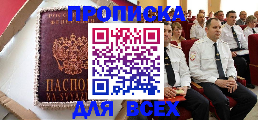 прописка ребенка в Новосибирске