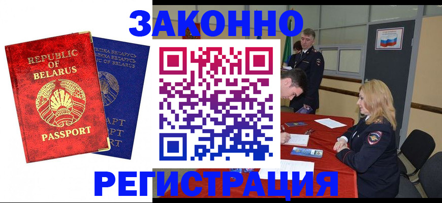 прописка ребенка в Новосибирске