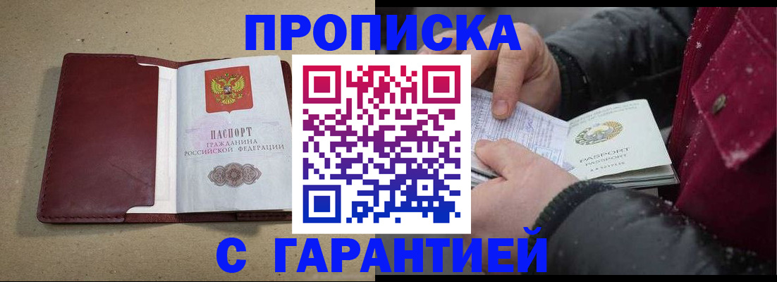 прописка от собственника в Новосибирске